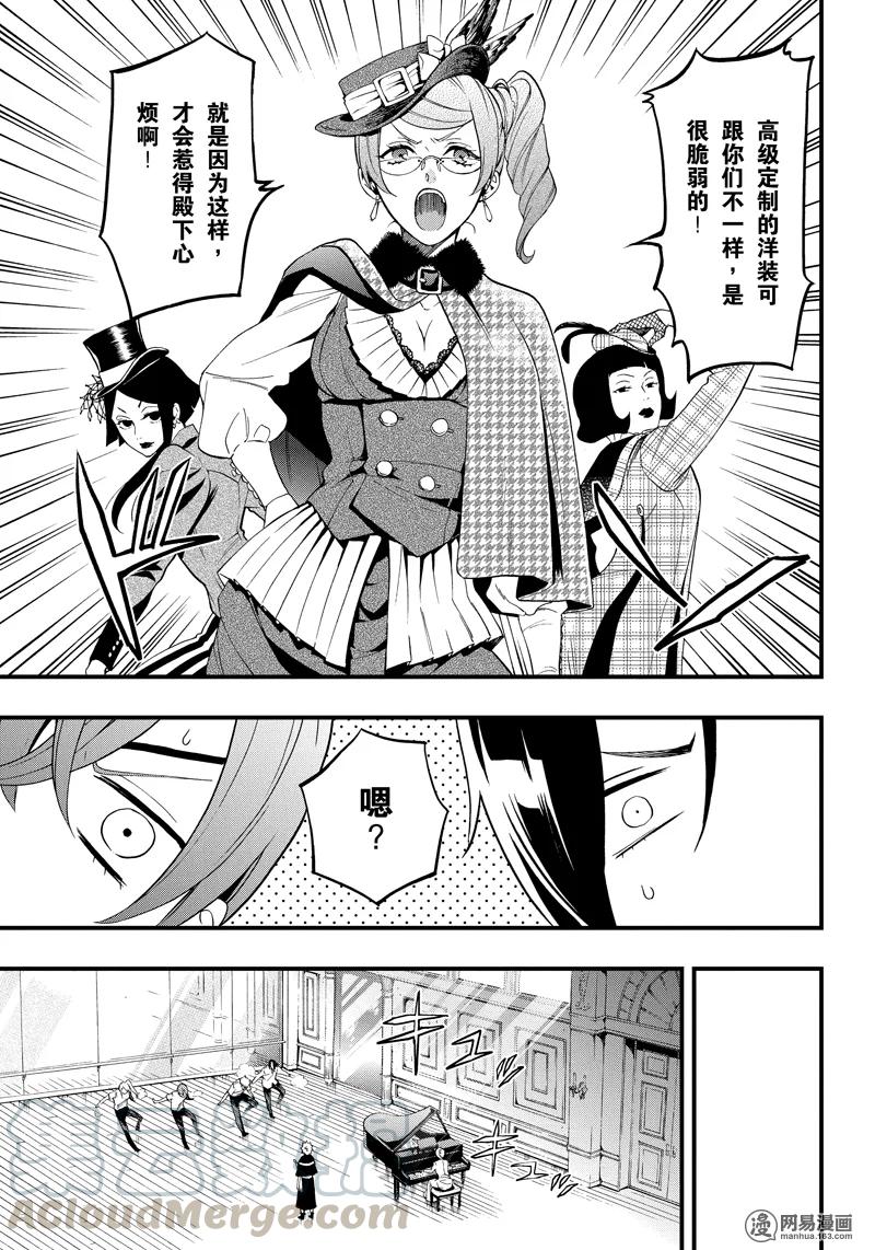 《黑执事》115 那位执事，恭听 第13页
