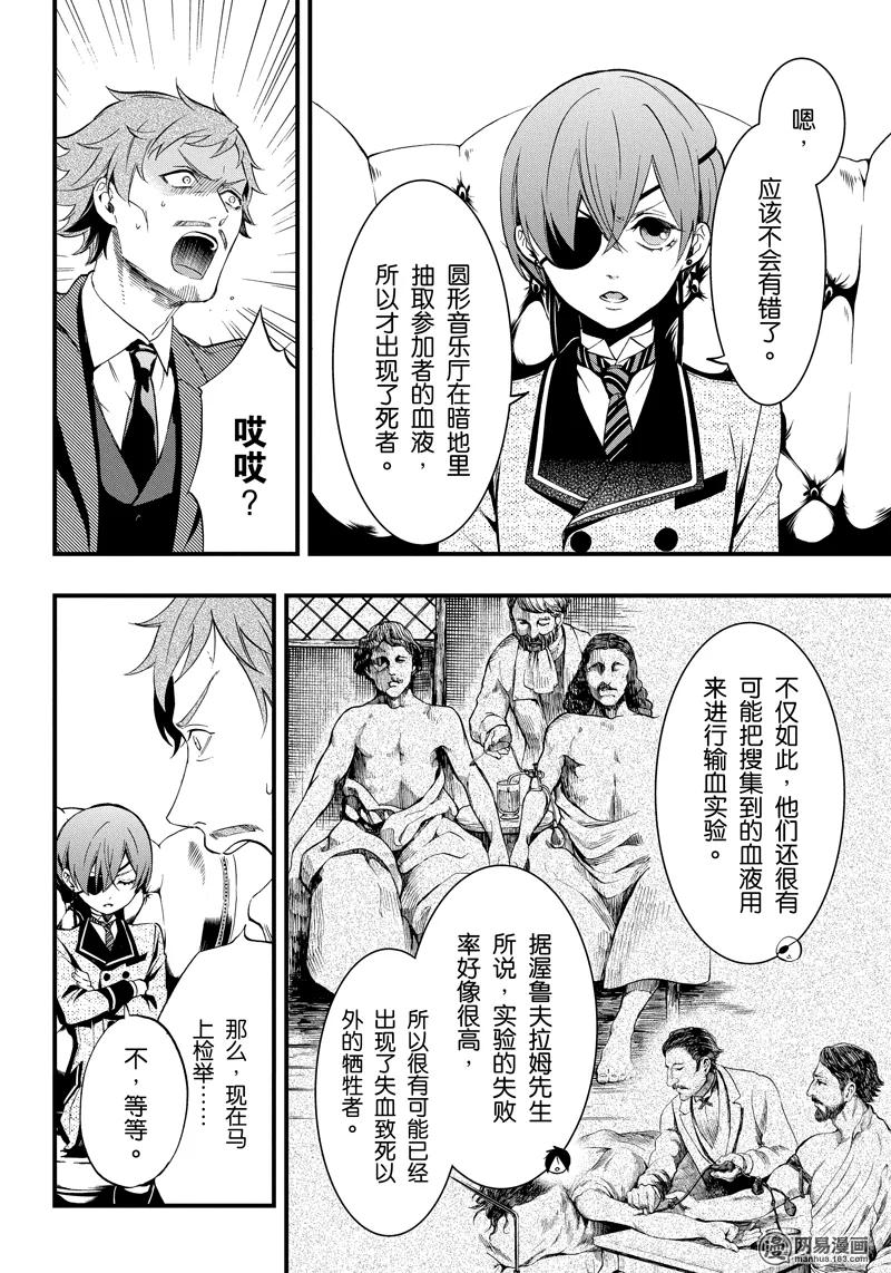 《黑执事》115 那位执事，恭听 第6页