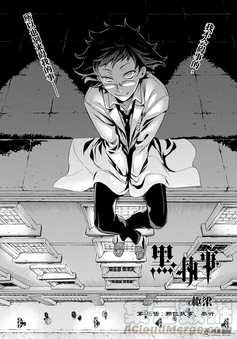《黑执事》115 那位执事，恭听 第1页