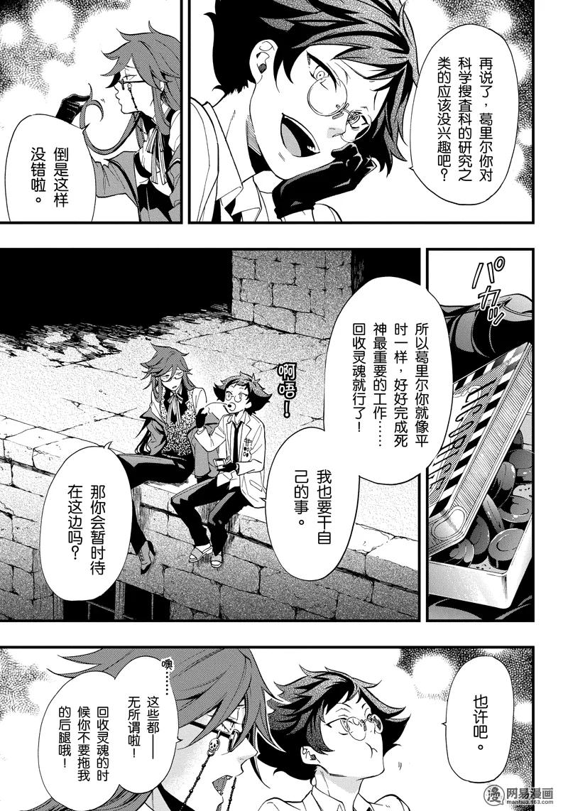 《黑执事》115 那位执事，恭听 第3页