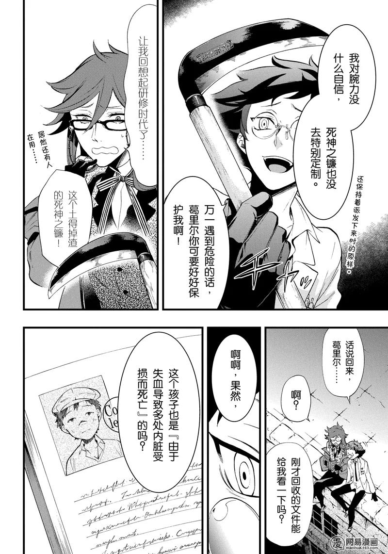 《黑执事》115 那位执事，恭听 第4页