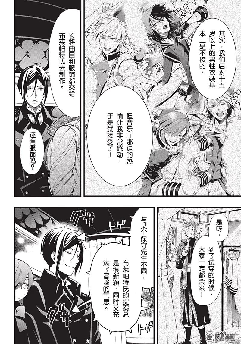 《黑执事》116 那位执事，穿衣 第4页