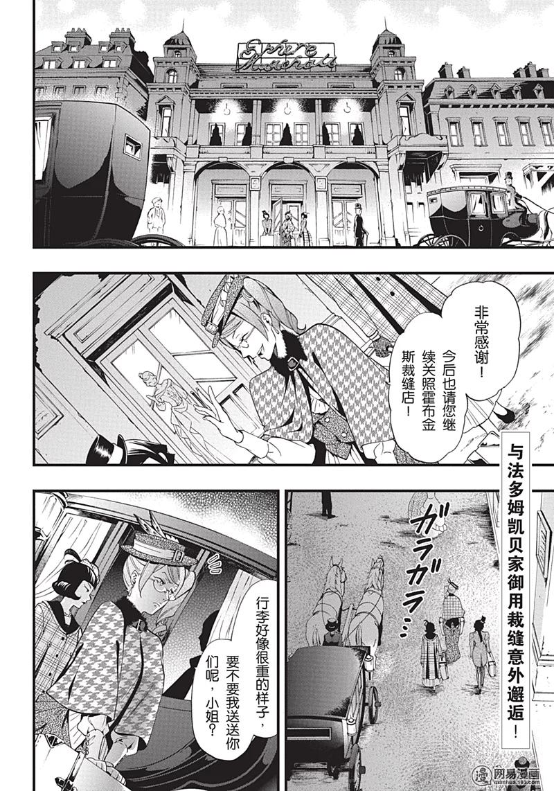 《黑执事》116 那位执事，穿衣 第2页