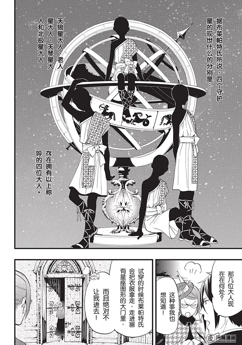 《黑执事》116 那位执事，穿衣 第8页