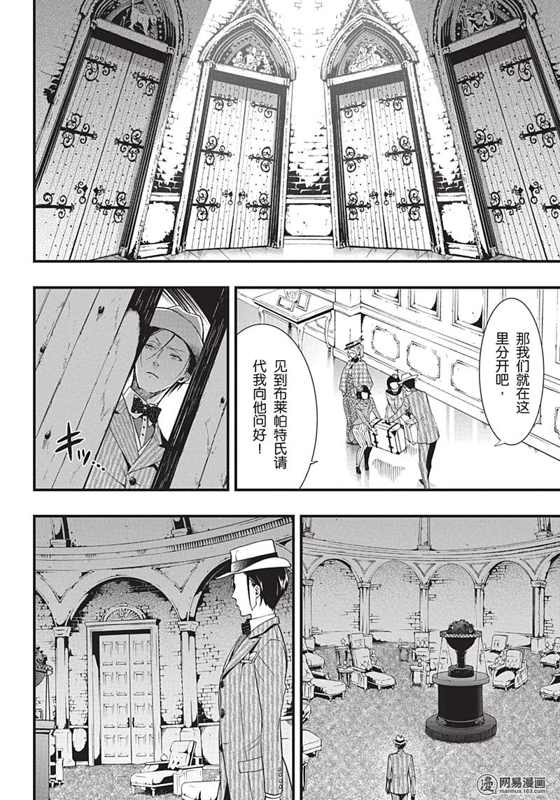 《黑执事》116 那位执事，穿衣 第16页