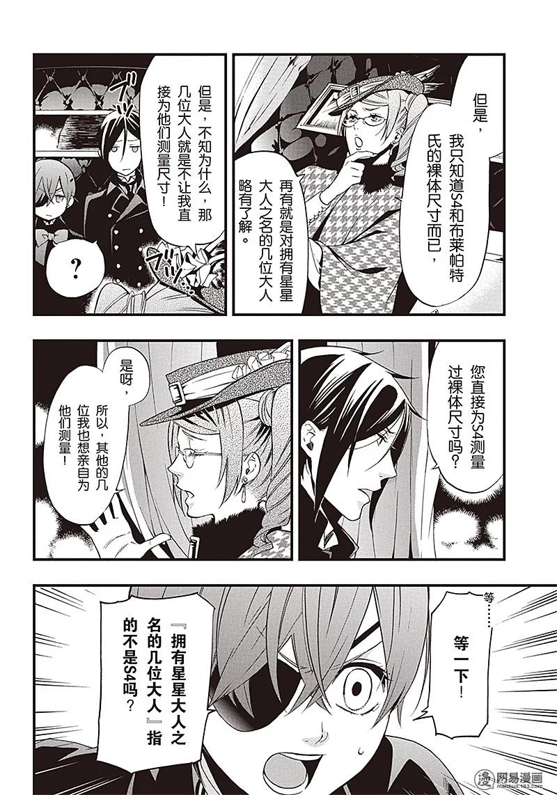 《黑执事》116 那位执事，穿衣 第6页