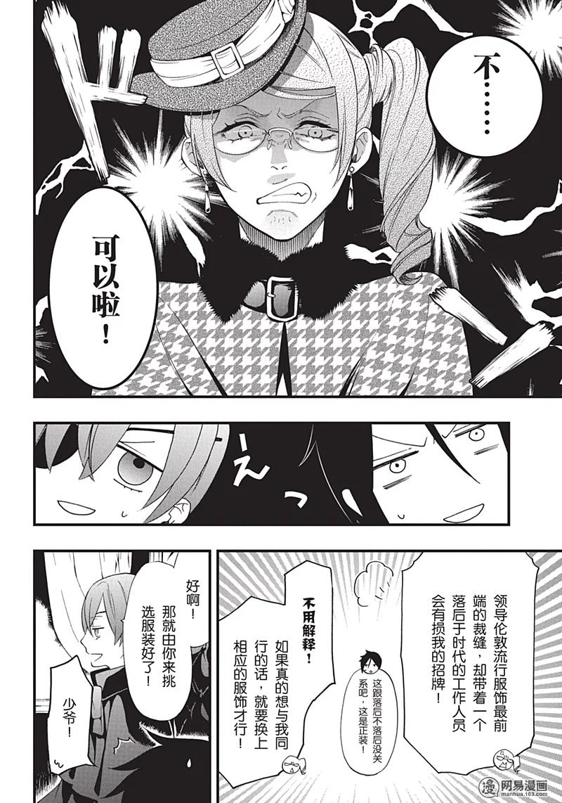 《黑执事》116 那位执事，穿衣 第10页