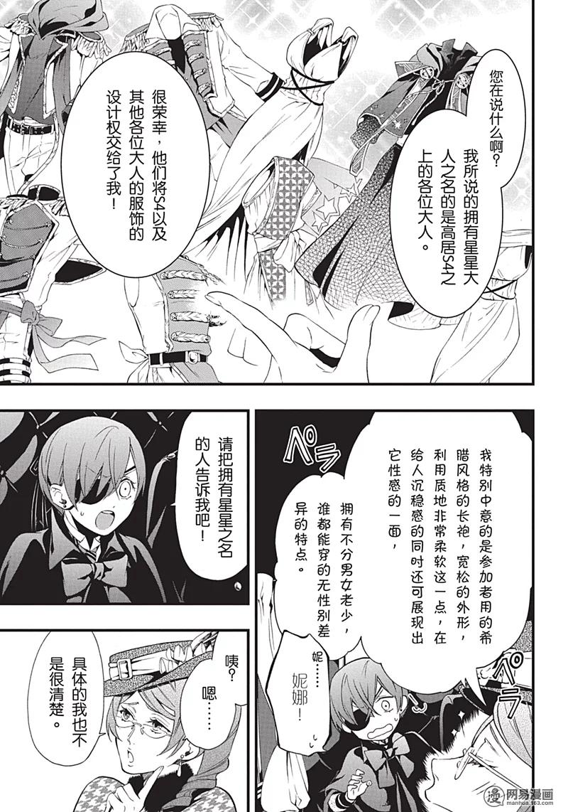 《黑执事》116 那位执事，穿衣 第7页