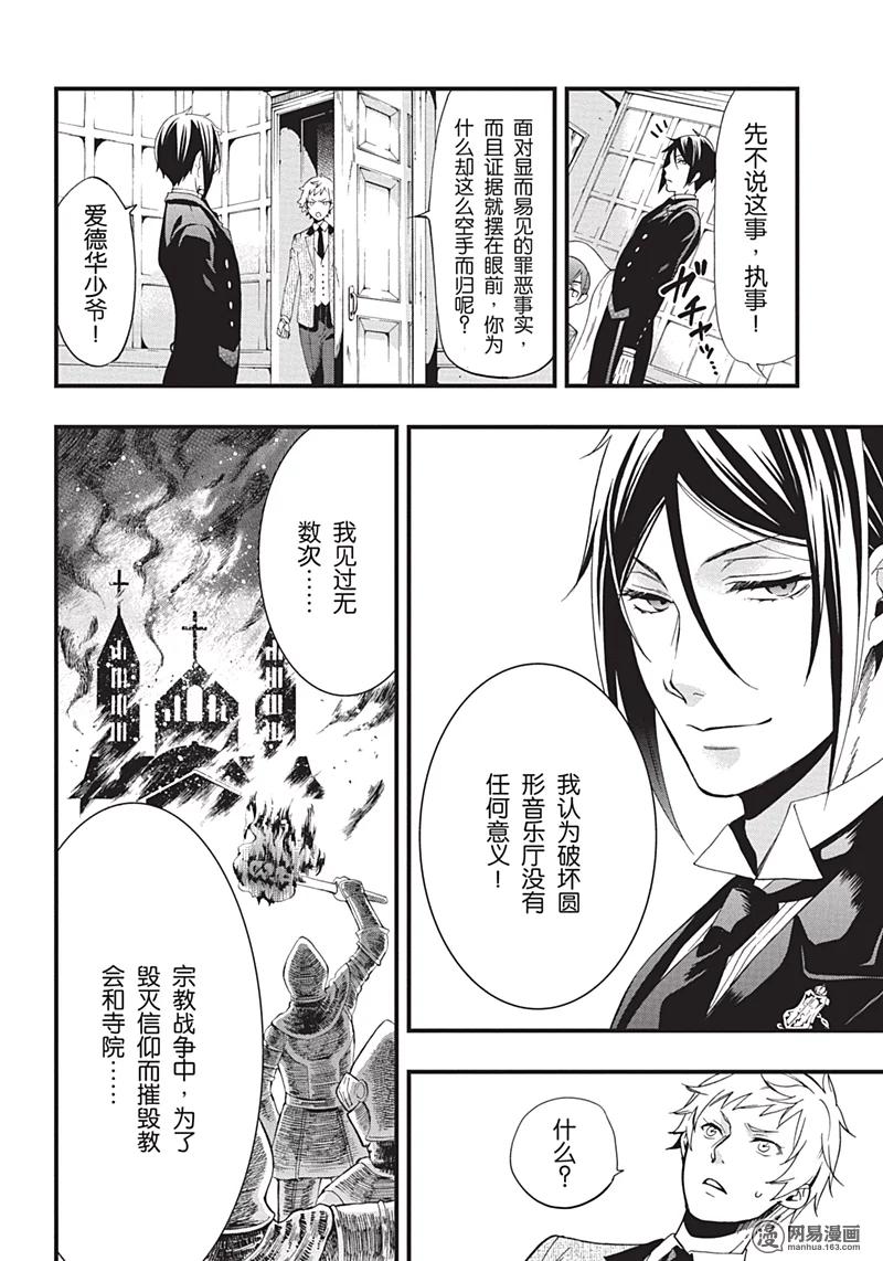 《黑执事》117 那位执事，锵锵 第22页