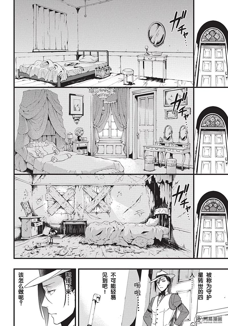 《黑执事》117 那位执事，锵锵 第18页
