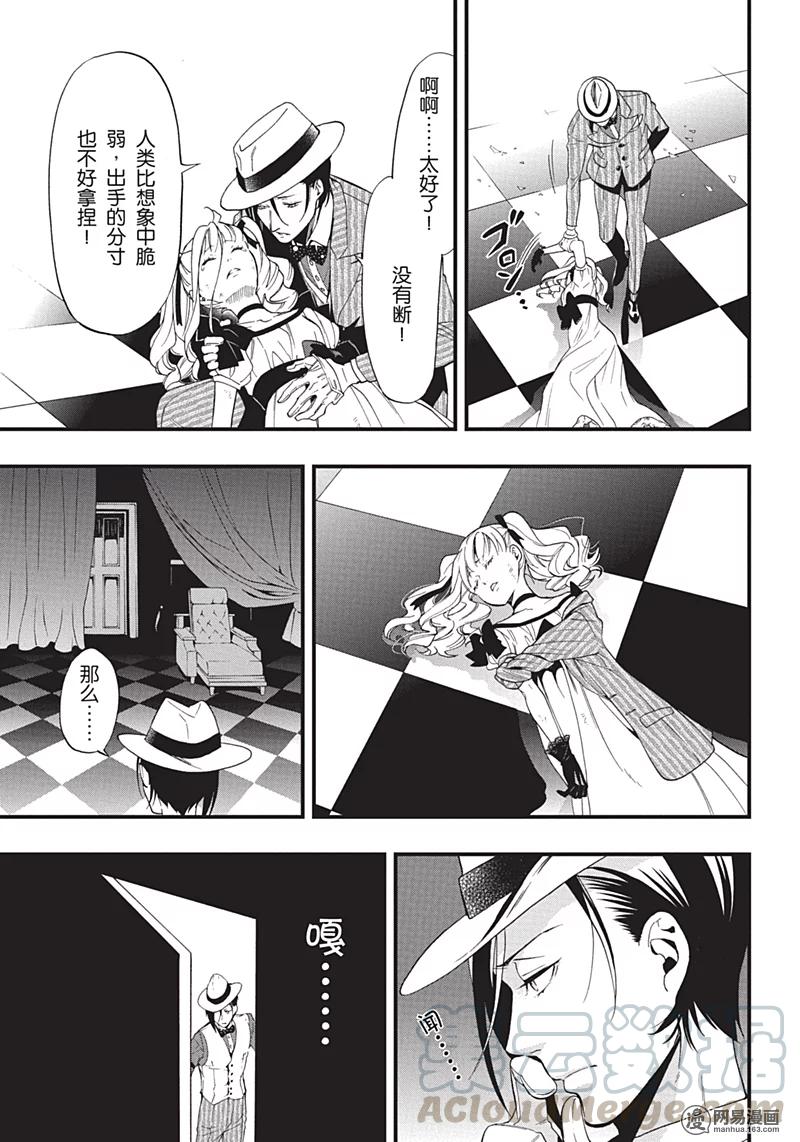 《黑执事》117 那位执事，锵锵 第13页