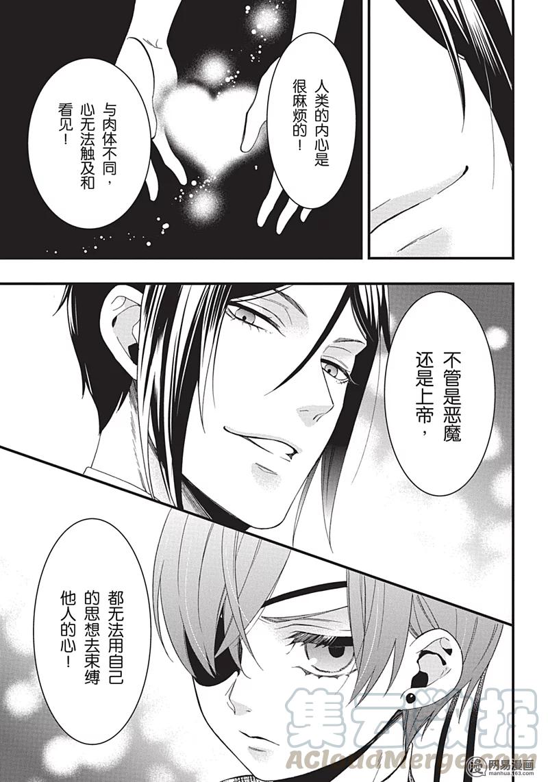 《黑执事》117 那位执事，锵锵 第25页