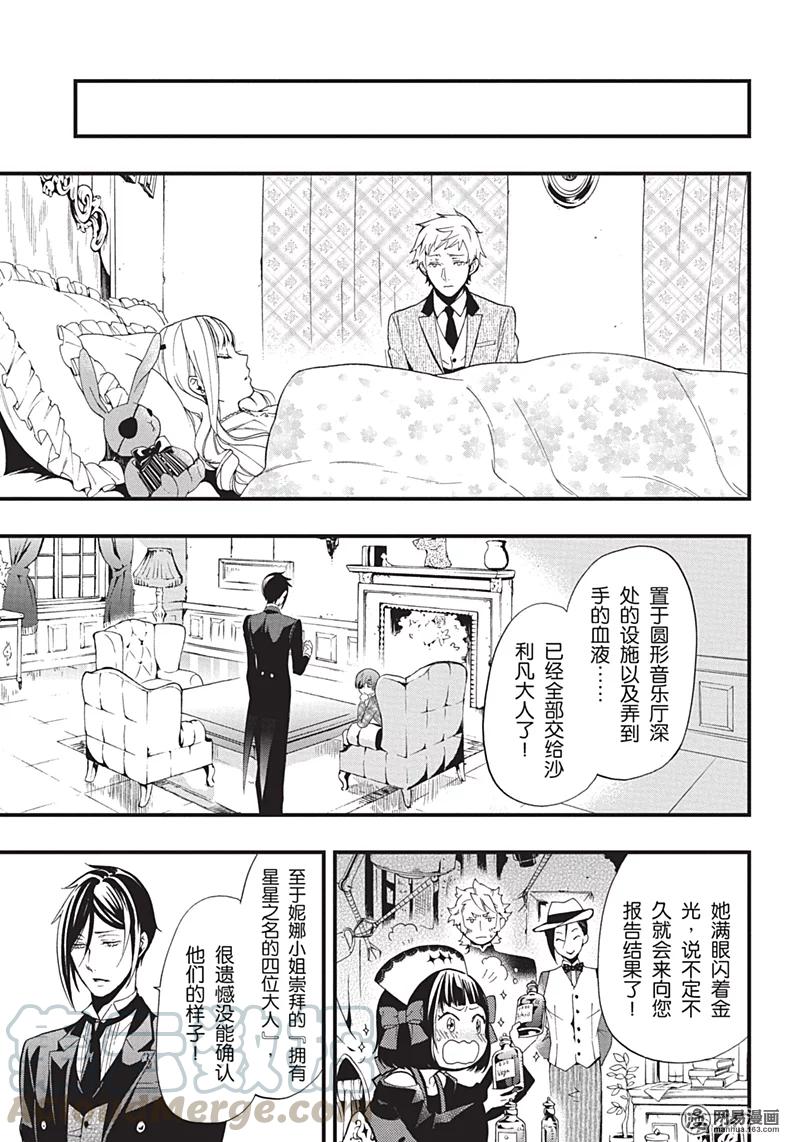 《黑执事》117 那位执事，锵锵 第21页