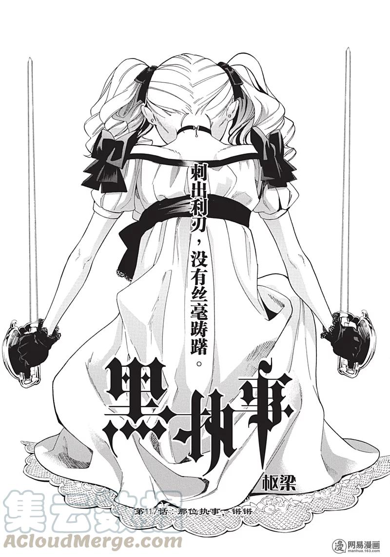 《黑执事》117 那位执事，锵锵 第1页