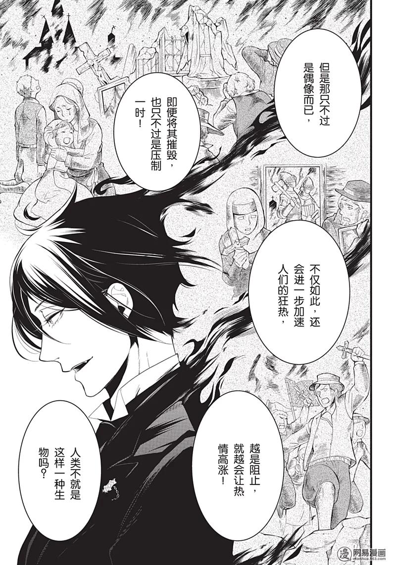 《黑执事》117 那位执事，锵锵 第23页
