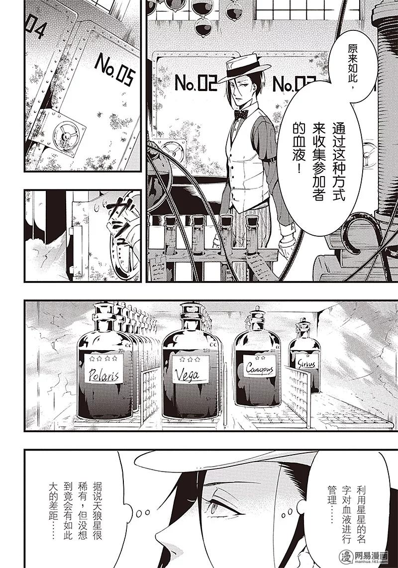 《黑执事》117 那位执事，锵锵 第16页