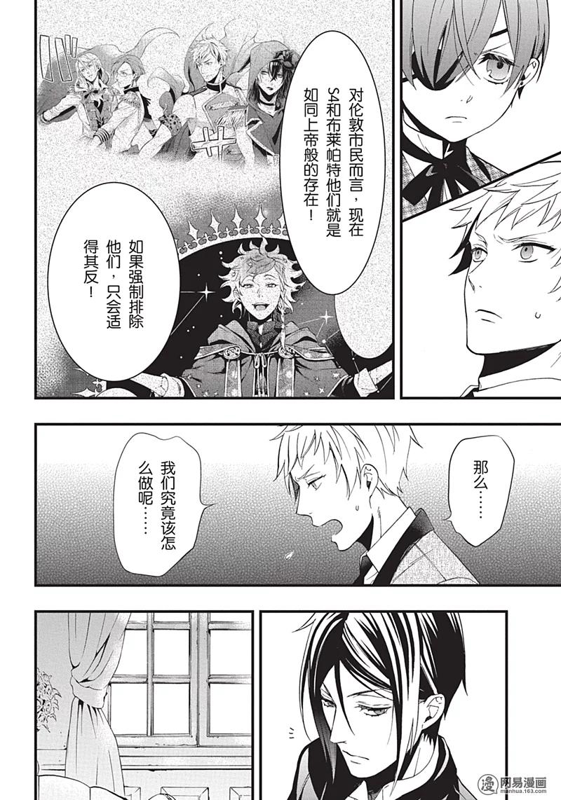 《黑执事》117 那位执事，锵锵 第24页