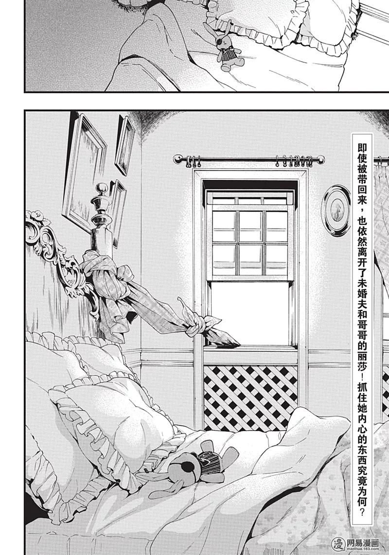 《黑执事》117 那位执事，锵锵 第26页
