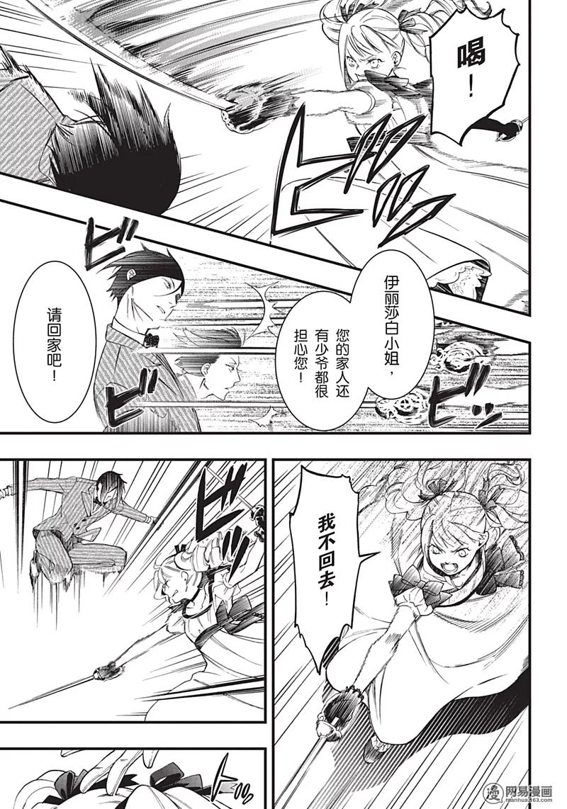 《黑执事》117 那位执事，锵锵 第3页