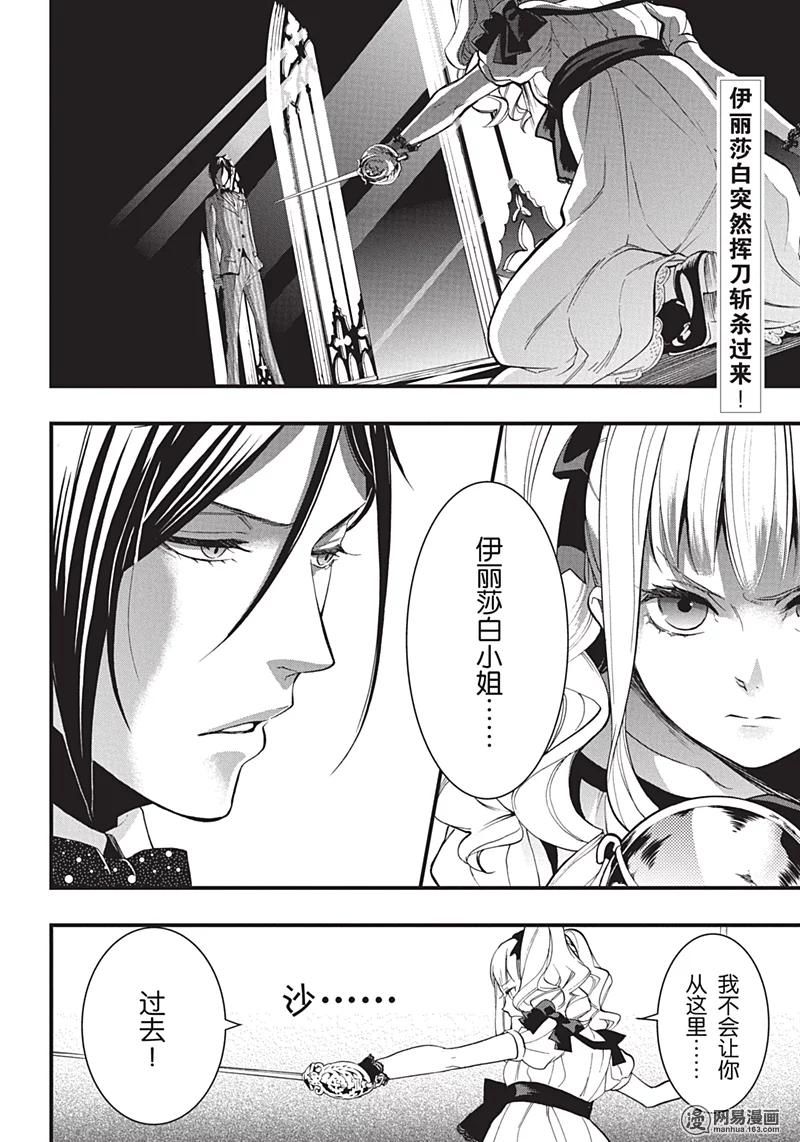 《黑执事》117 那位执事，锵锵 第2页