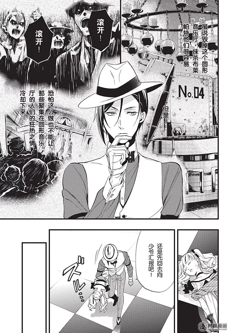 《黑执事》117 那位执事，锵锵 第19页