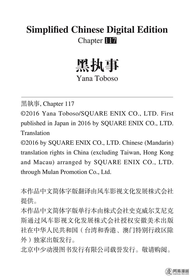 《黑执事》117 那位执事，锵锵 第27页
