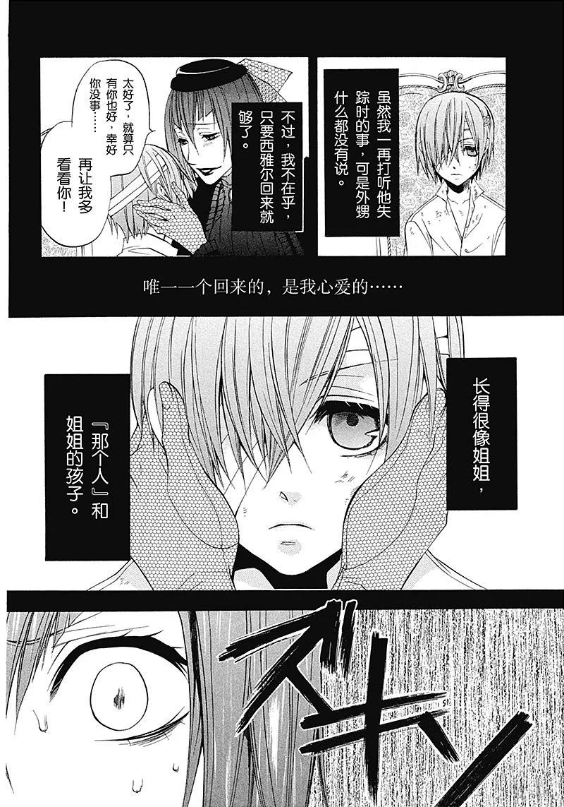 《黑执事》11 那位执事，追忆 第12页