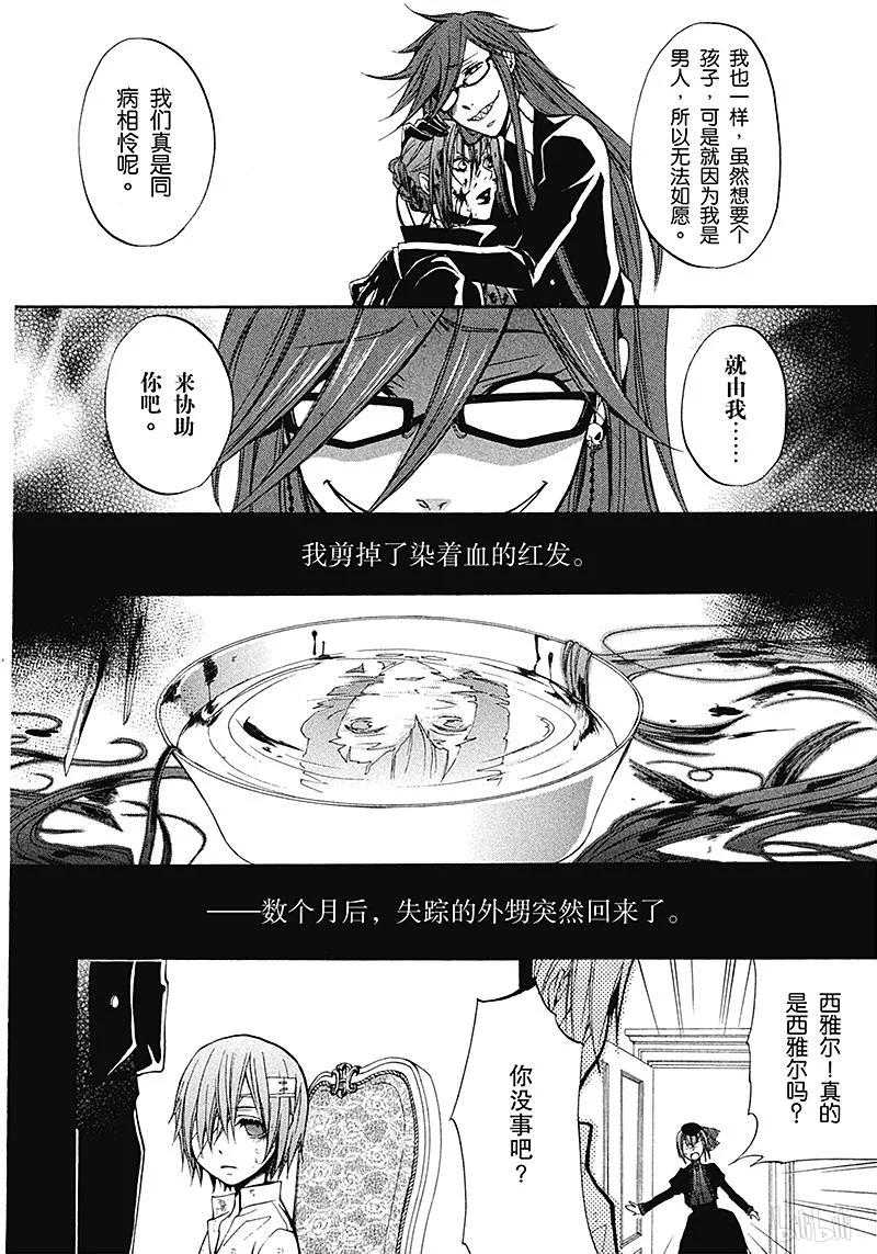 《黑执事》11 那位执事，追忆 第10页