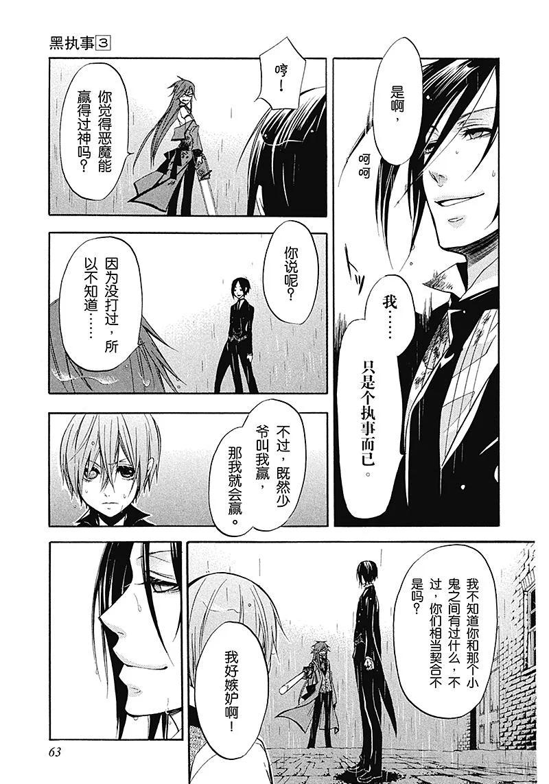 《黑执事》11 那位执事，追忆 第23页
