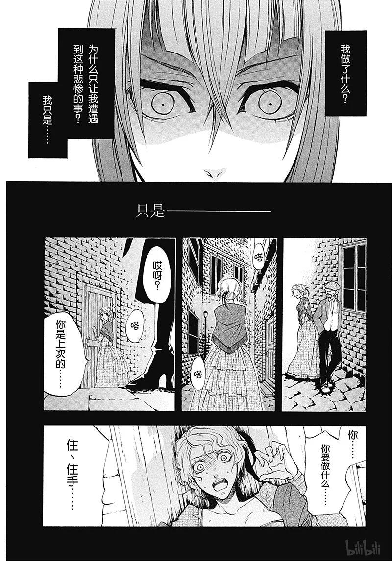 《黑执事》11 那位执事，追忆 第7页