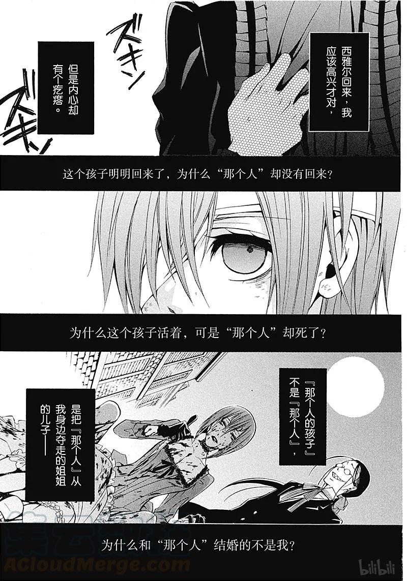 《黑执事》11 那位执事，追忆 第13页