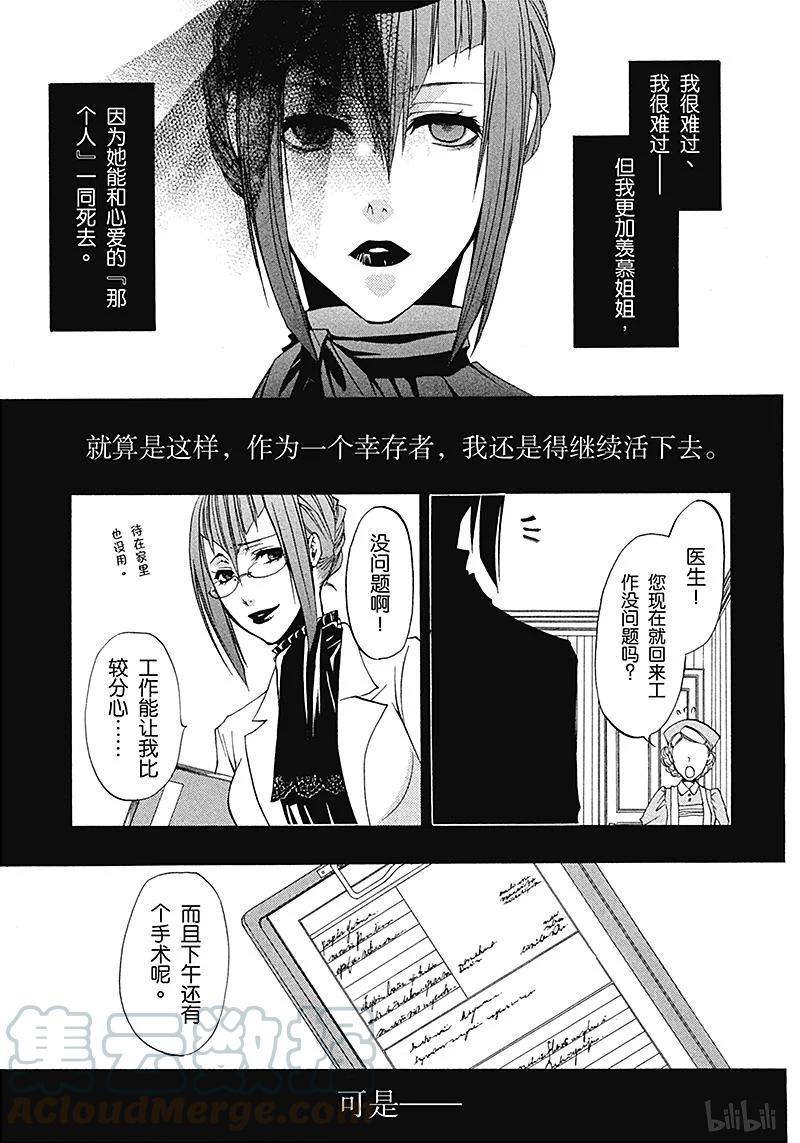 《黑执事》11 那位执事，追忆 第5页