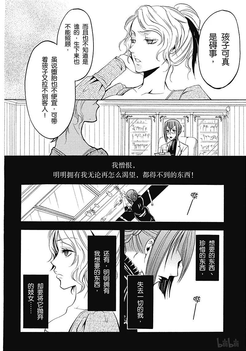 《黑执事》11 那位执事，追忆 第6页