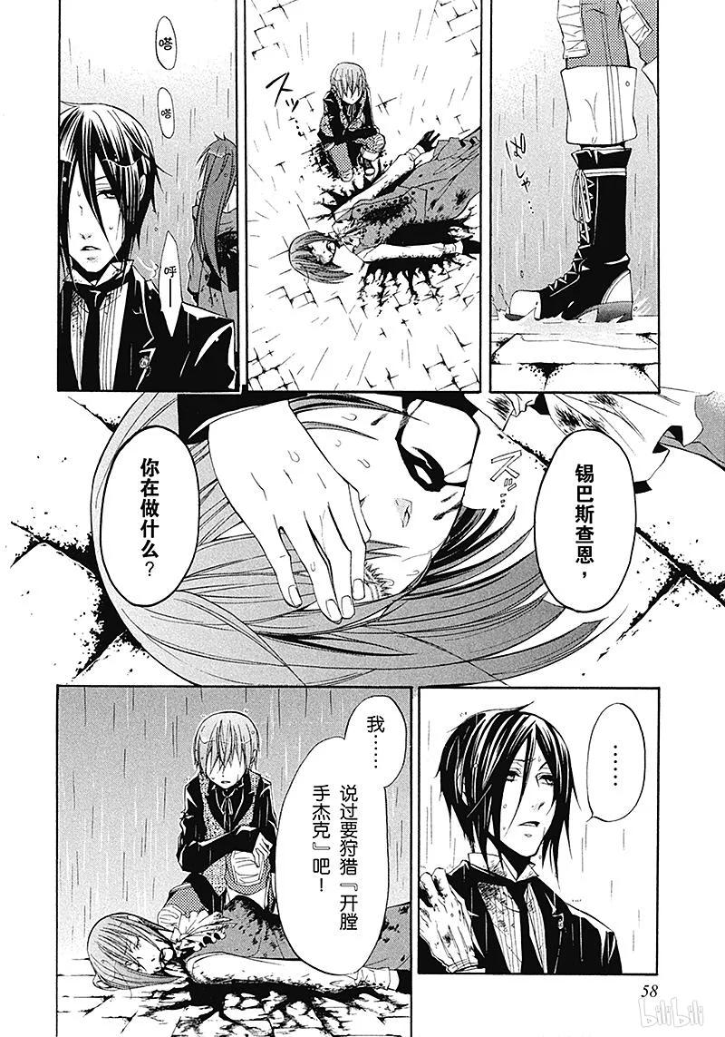 《黑执事》11 那位执事，追忆 第18页
