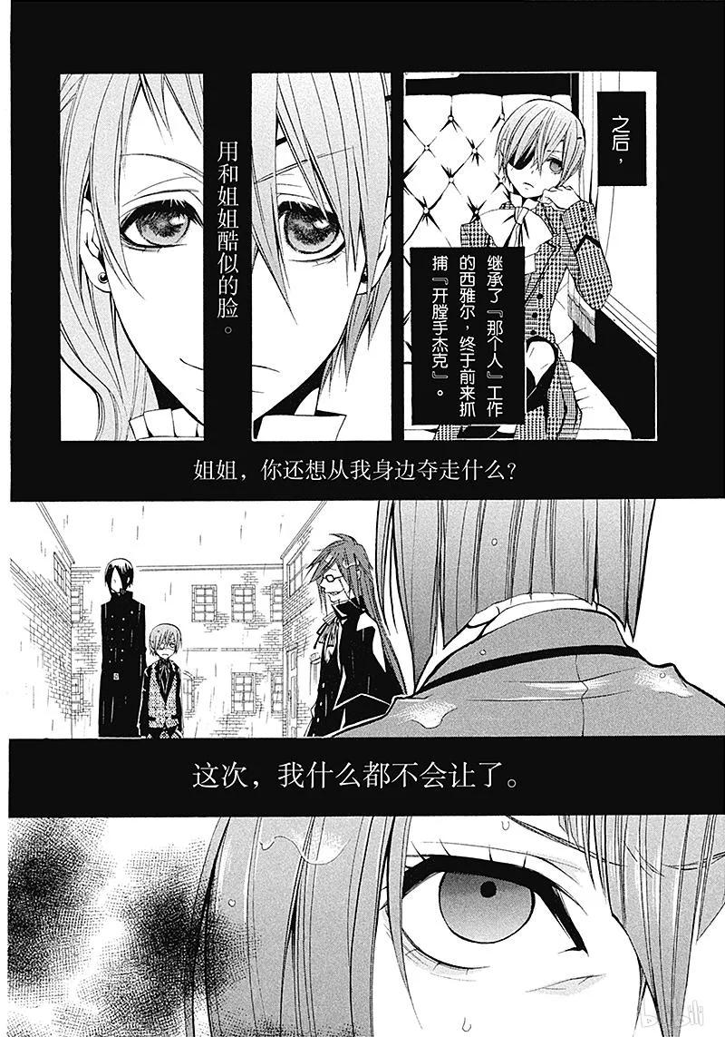 《黑执事》11 那位执事，追忆 第14页
