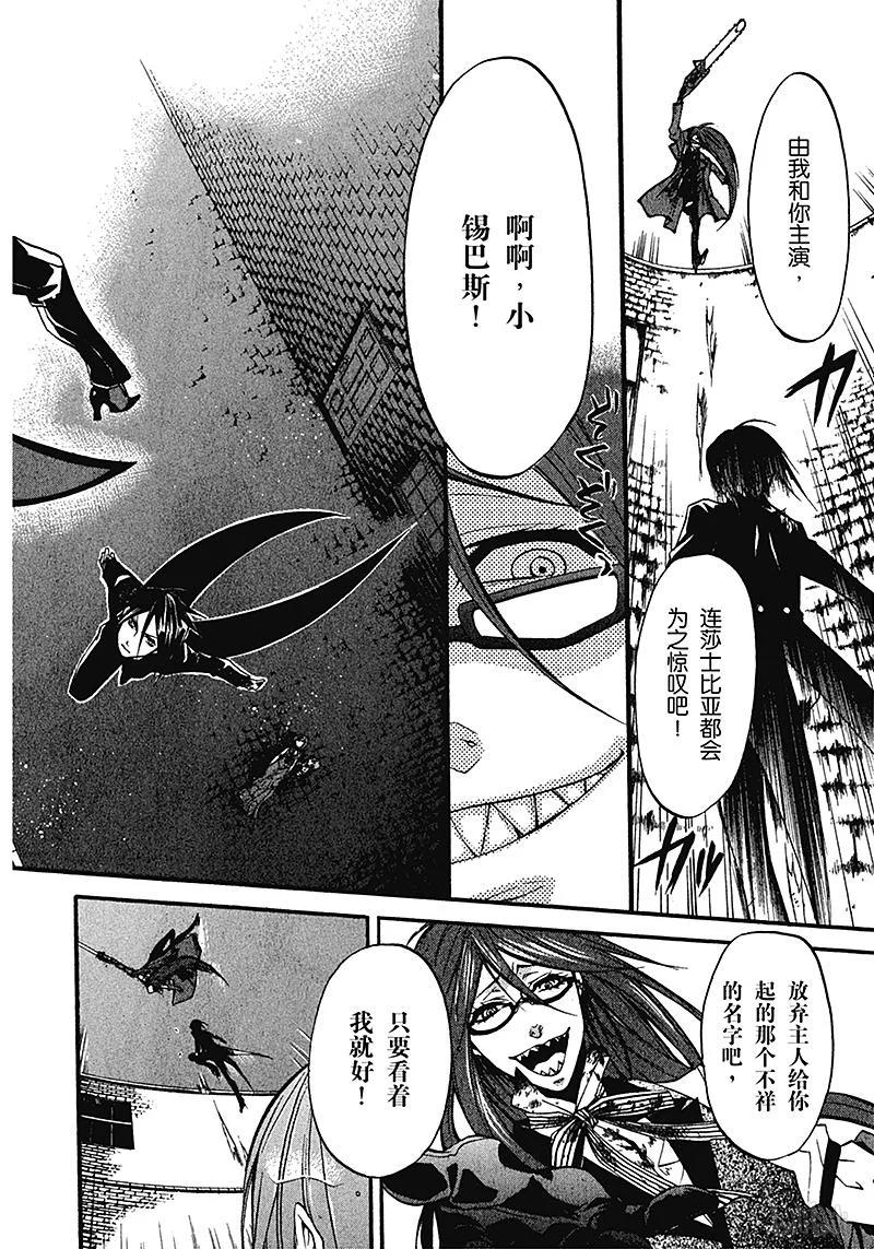 《黑执事》11 那位执事，追忆 第28页