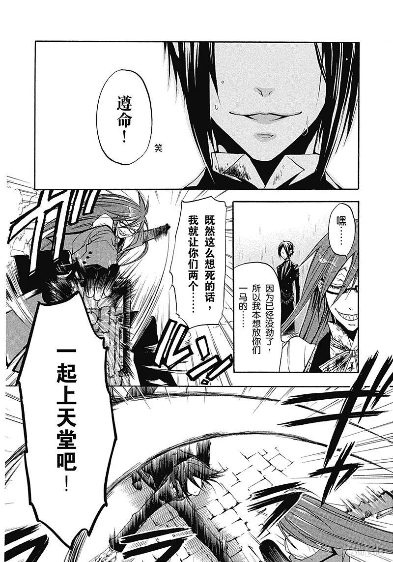 《黑执事》11 那位执事，追忆 第20页
