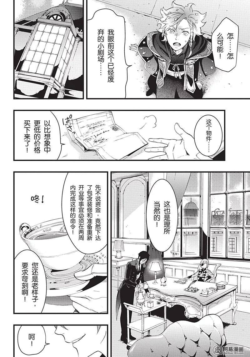 《黑执事》118 那位执事，改装 第26页