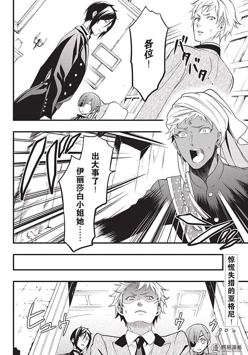 《黑执事》118 那位执事，改装 第2页