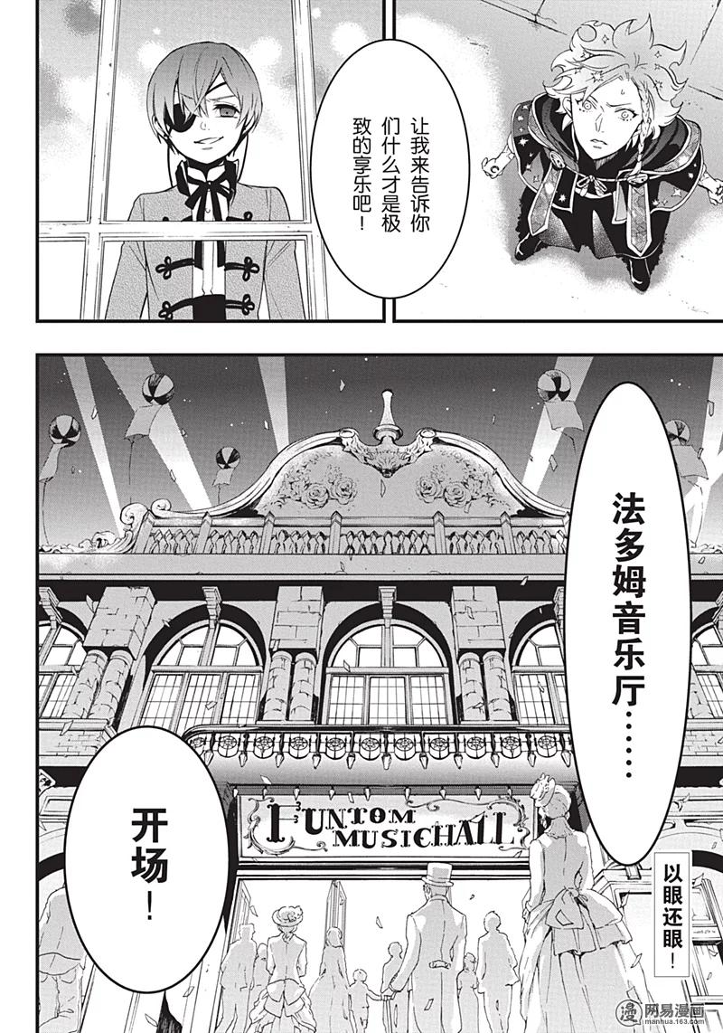 《黑执事》118 那位执事，改装 第28页