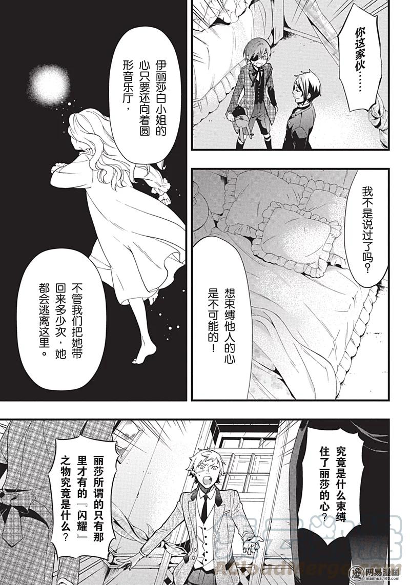 《黑执事》118 那位执事，改装 第5页