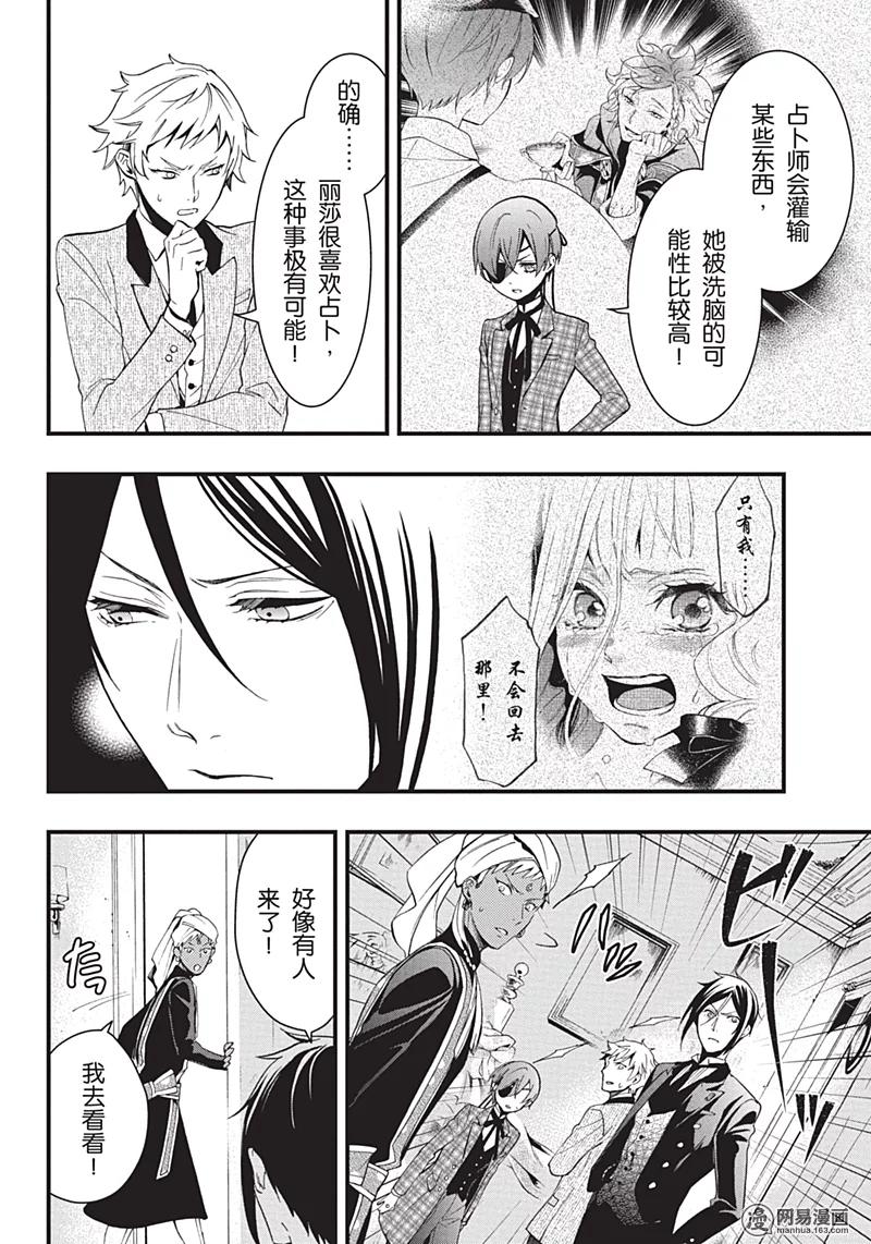 《黑执事》118 那位执事，改装 第6页