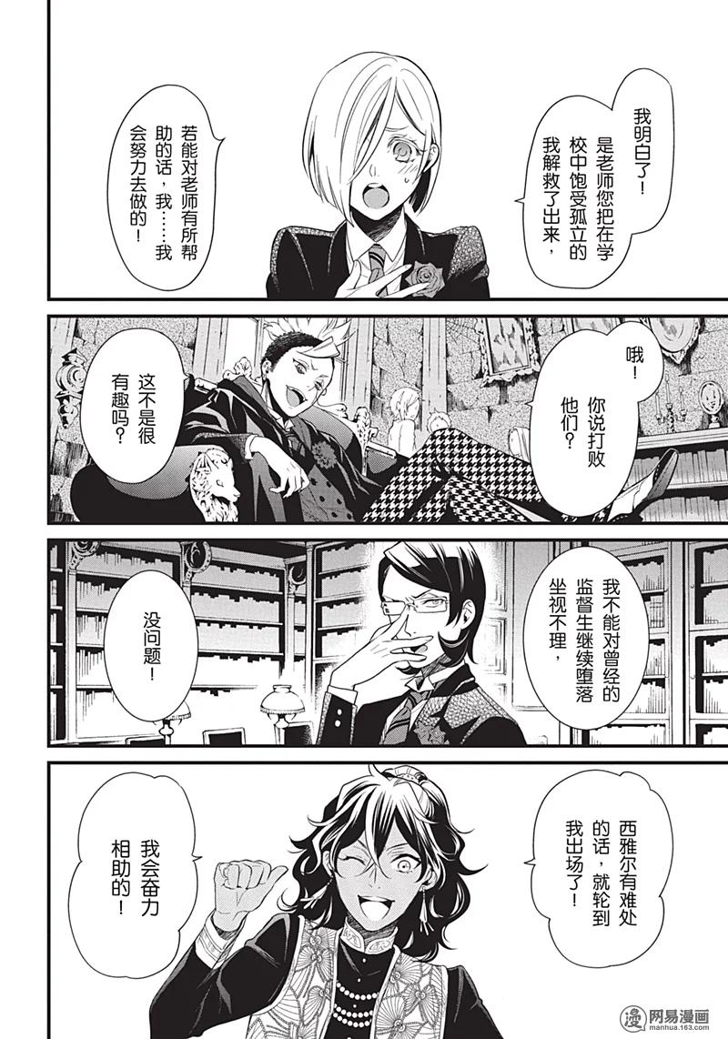 《黑执事》119 那位执事，赐教 第10页
