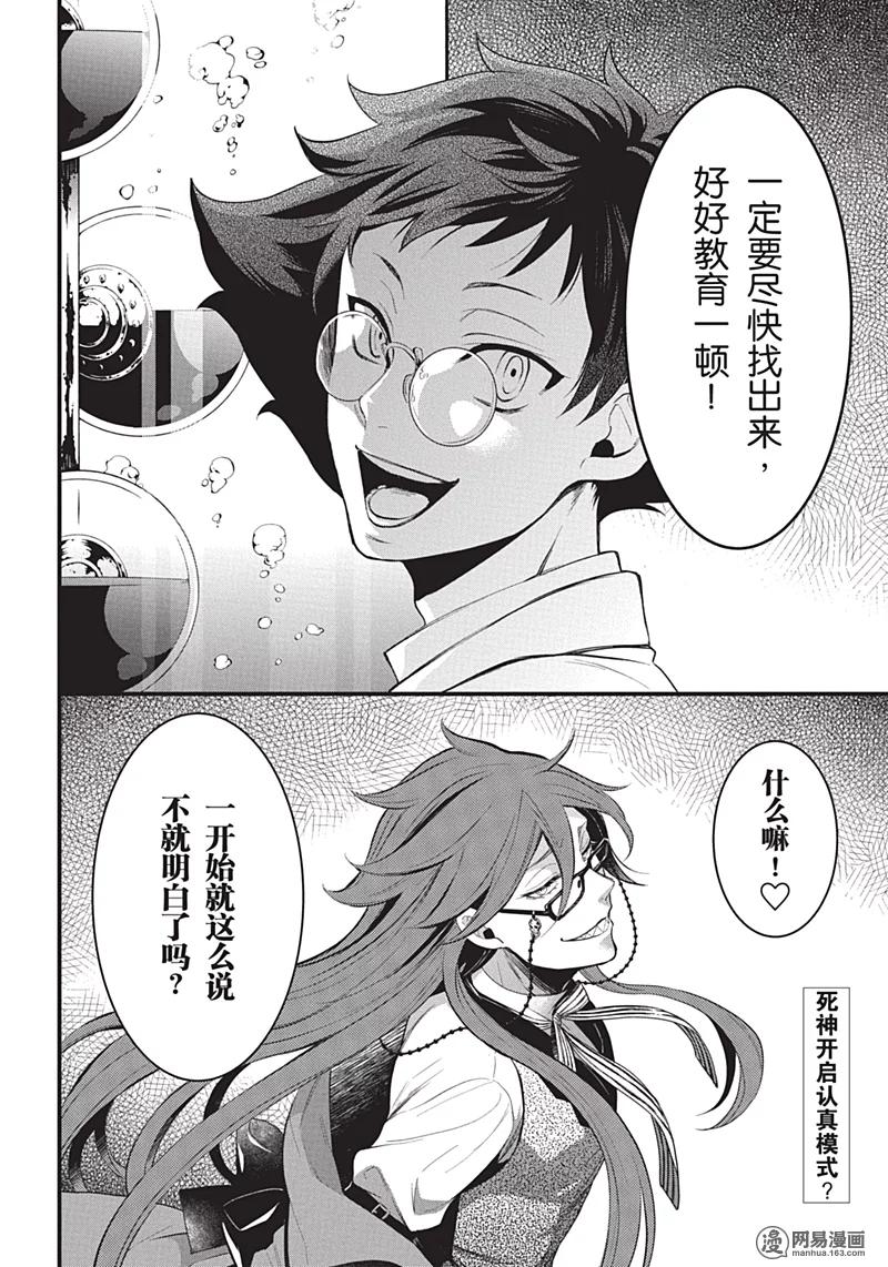 《黑执事》119 那位执事，赐教 第26页