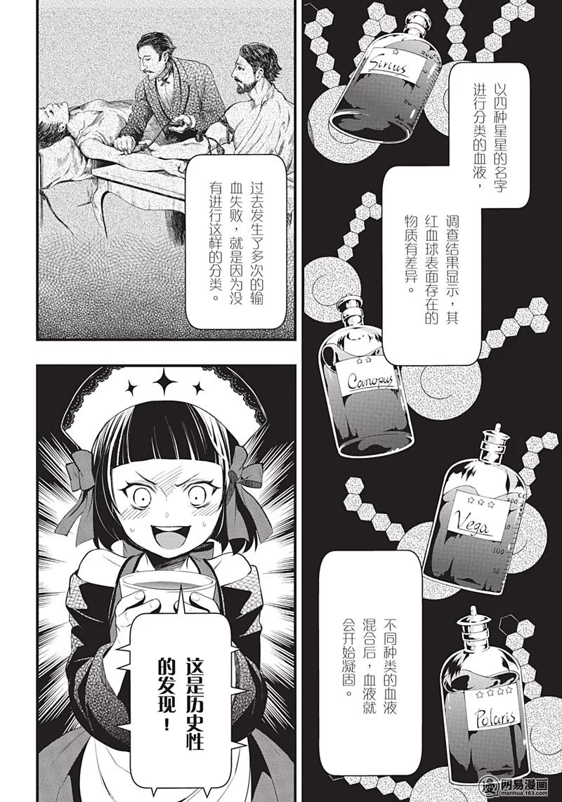 《黑执事》119 那位执事，赐教 第22页