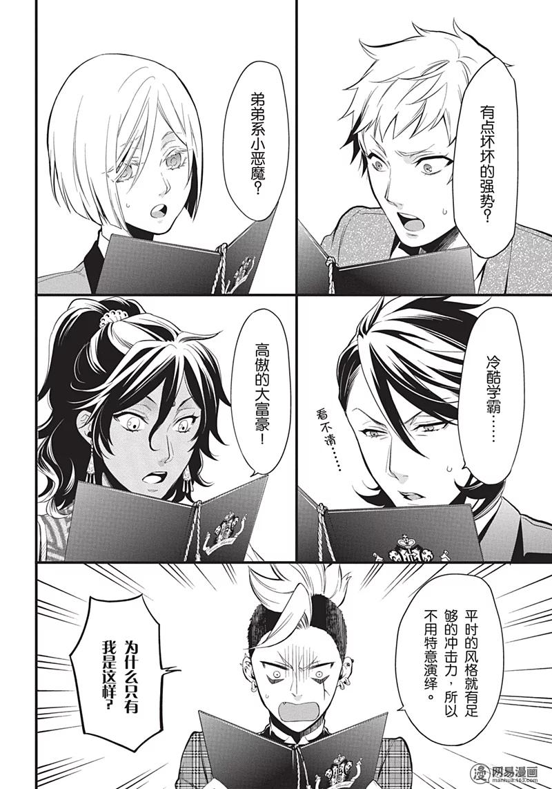 《黑执事》119 那位执事，赐教 第14页
