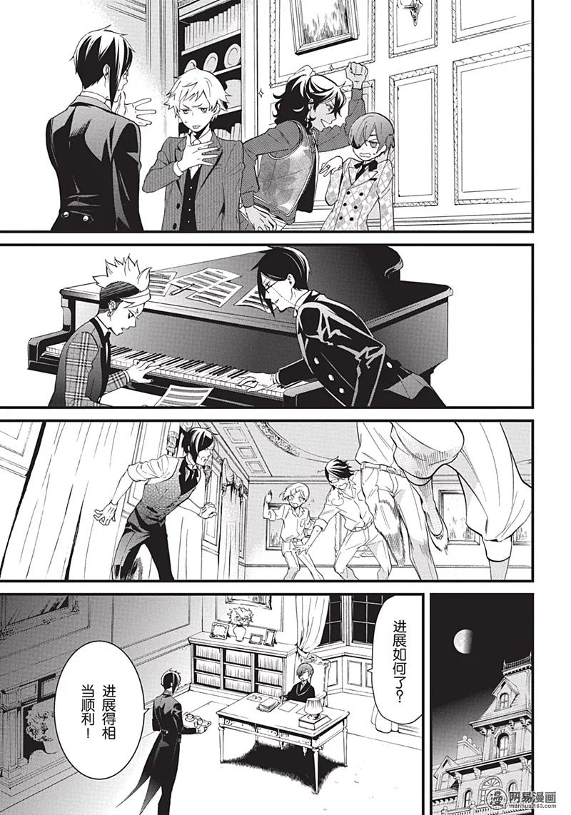 《黑执事》119 那位执事，赐教 第19页