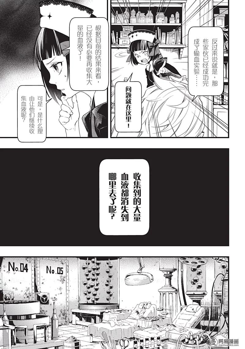 《黑执事》119 那位执事，赐教 第23页