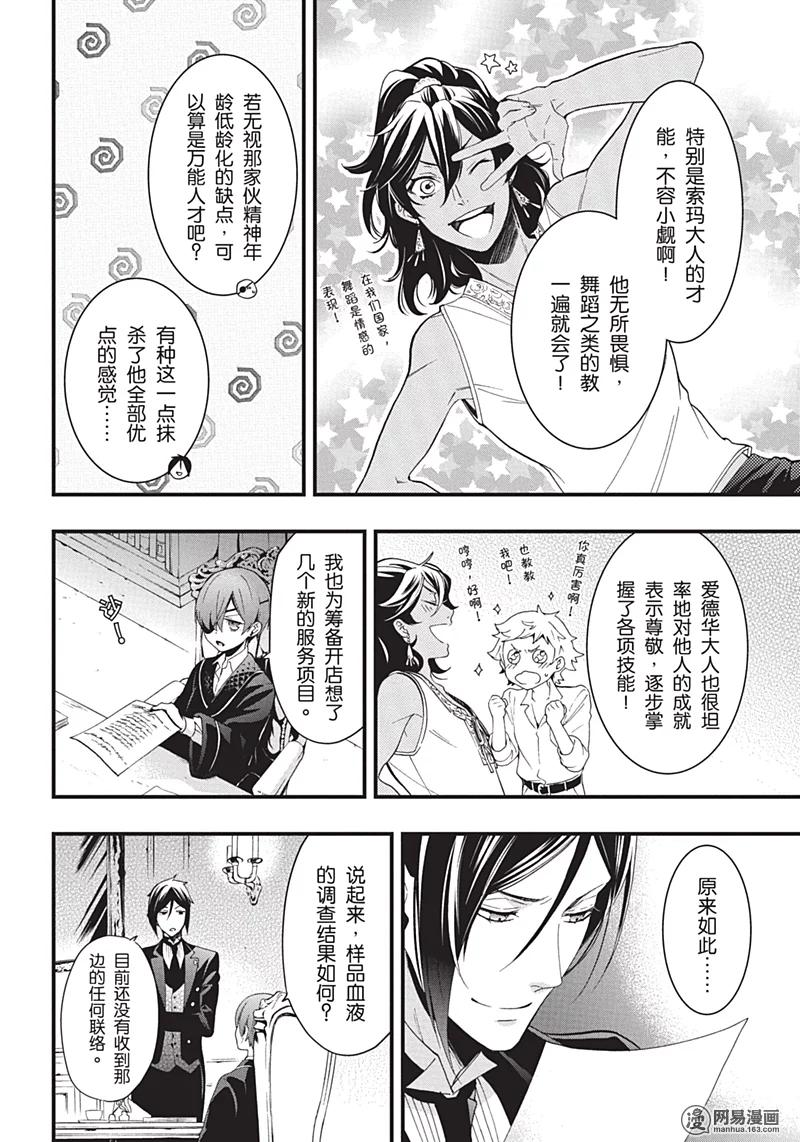 《黑执事》119 那位执事，赐教 第20页