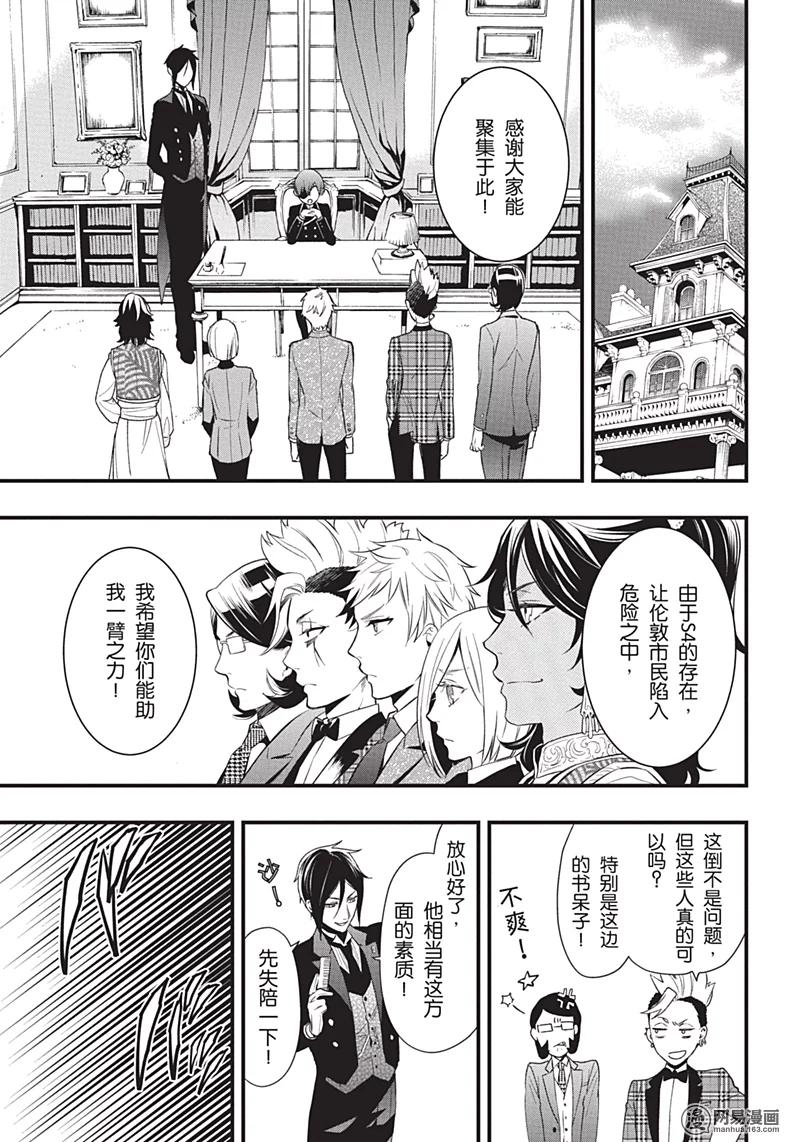 《黑执事》119 那位执事，赐教 第11页